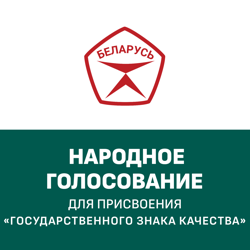 государственный знак качества